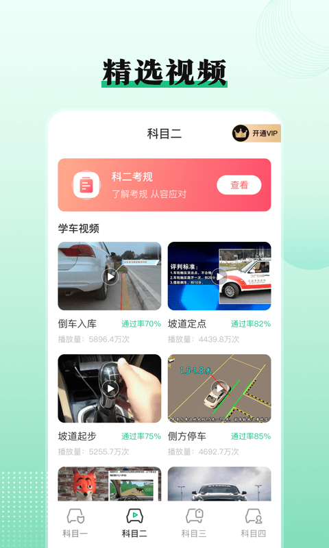 車輪駕校一點通下載安裝