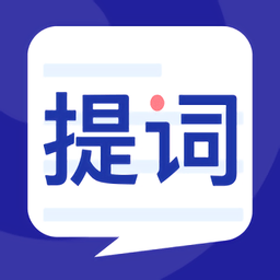 提詞器臺(tái)詞寶app