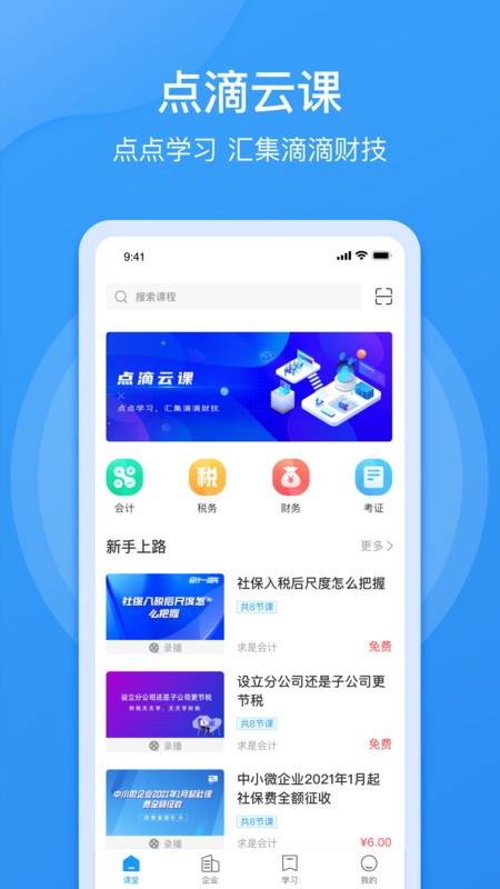 點滴云課官方版下載