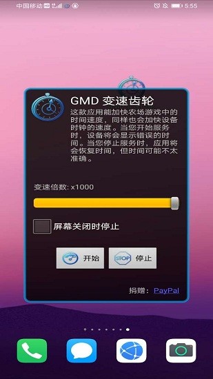 gmd變速齒輪官方下載