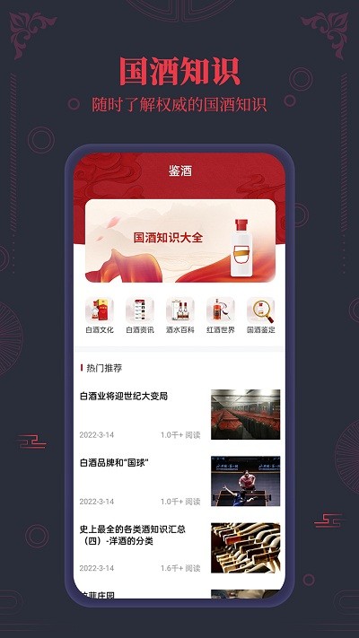 國酒防偽溯源下載