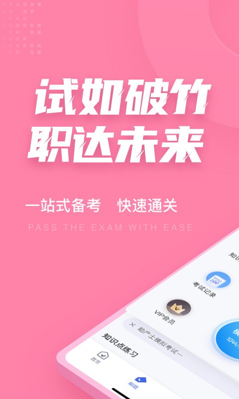 助產(chǎn)士考試題庫下載
