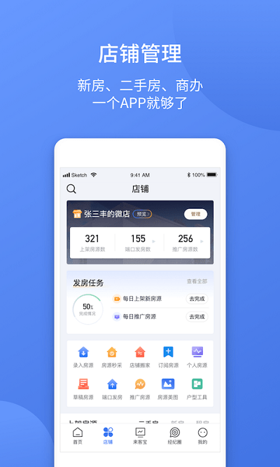 易樓經(jīng)紀(jì)人官方下載