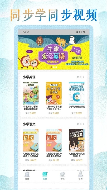 小學(xué)英語同步學(xué)堂app下載