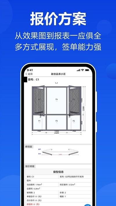 預(yù)見家門窗設(shè)計(jì)app下載