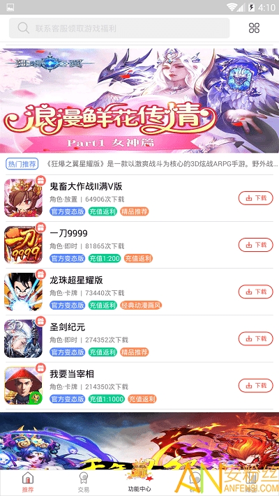 愛趣游戲盒最新版下載