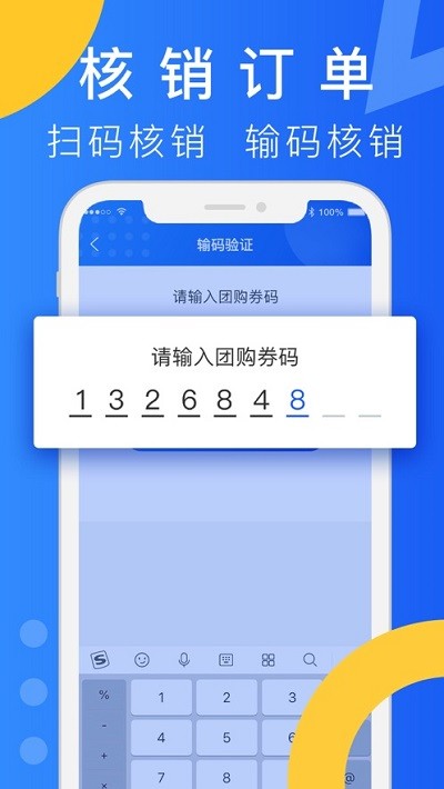 柬單點團購軟件下載