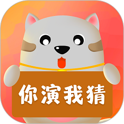 你劃我猜最新版 你劃我猜最新版