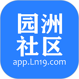園洲社區(qū)app
