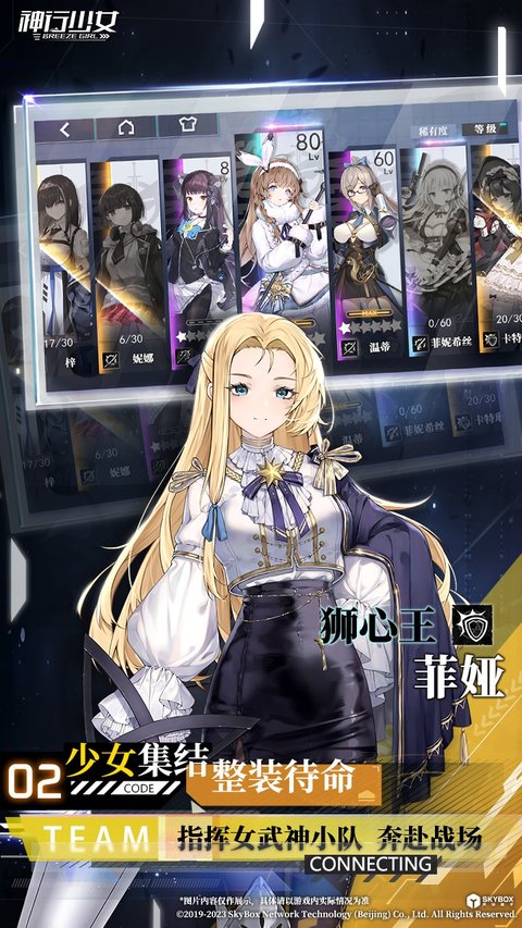 神行少女游戲下載