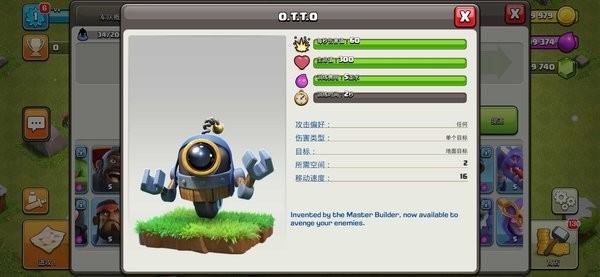 部落沖突特殊兵種游戲