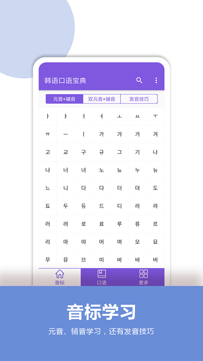 韓語口語寶典手機版下載