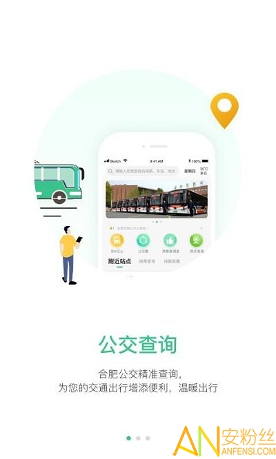 合肥智慧公交app官方下載
