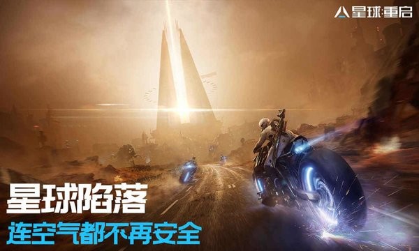 星球重啟國(guó)際服最新版