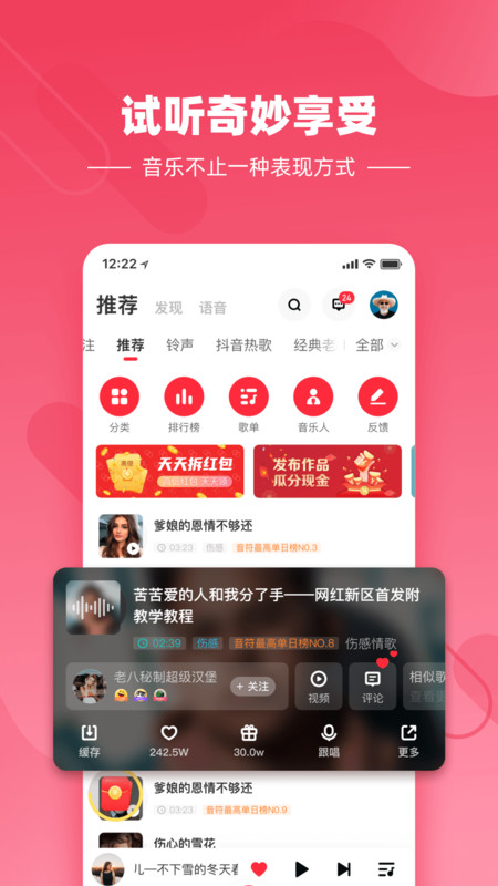 快音悅新版下載