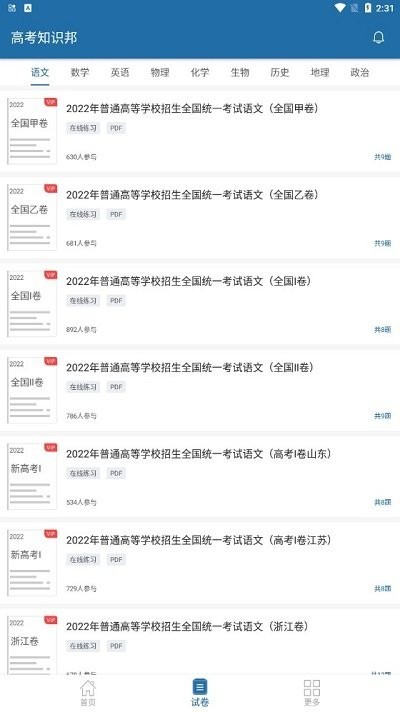 高考知識邦最新版下載
