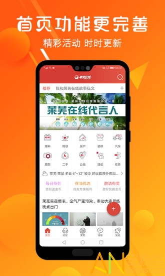 萊蕪在線app下載