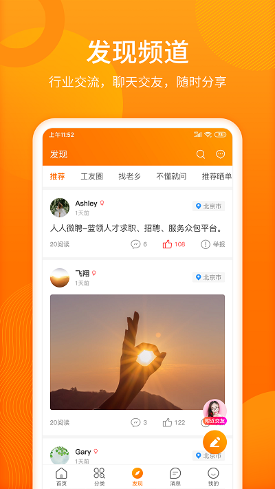 人人微聘app下載