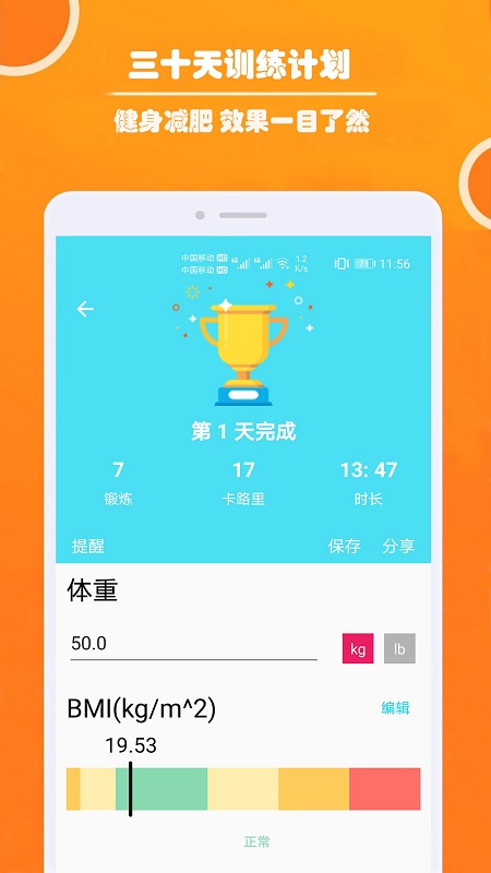 健身私人教練手機(jī)版下載