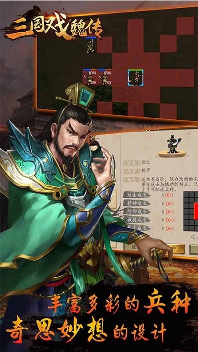 三國(guó)戲魏傳官方版下載