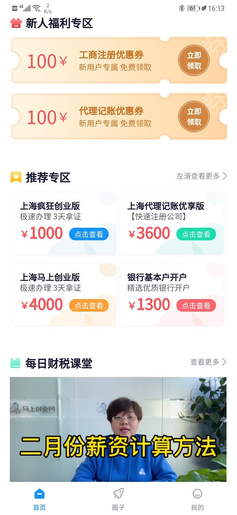 馬上創(chuàng)業(yè)網(wǎng)最新版