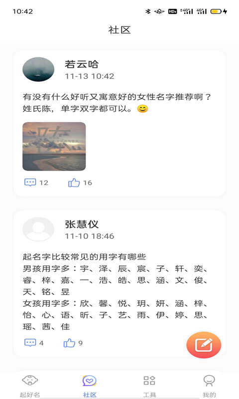 起名解名寶寶取名app下載