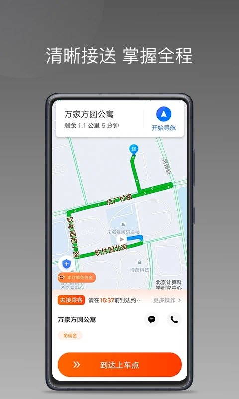900游出行司機(jī)端下載