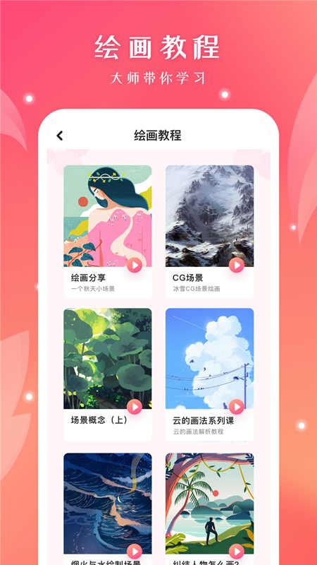 十字繡繪畫手機(jī)版下載