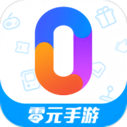 零元手游盒子