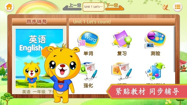 江蘇小學(xué)英語(yǔ)蘇教版app下載