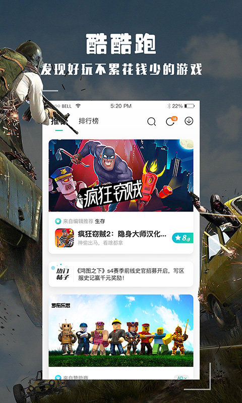 酷酷跑加速器官方下載