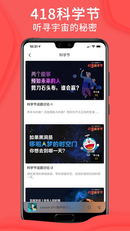 愛音斯坦fm安卓下載