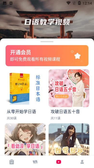 日語背單詞軟件下載