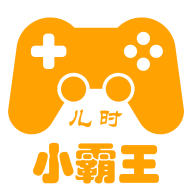 兒時(shí)小霸王游戲盒子