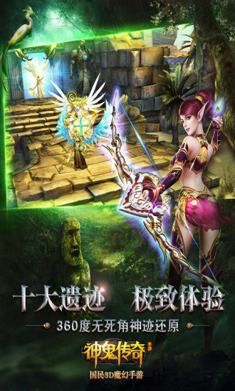神鬼傳奇變態(tài)版下載
