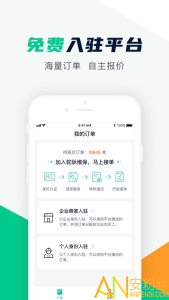 駝馱服務(wù)商官方版下載