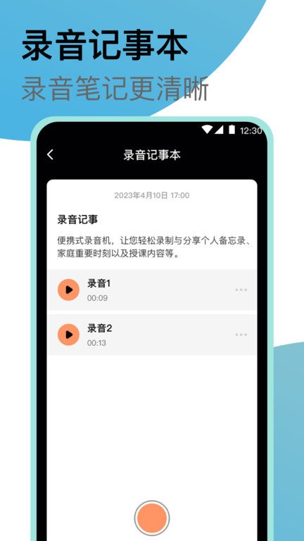 高清錄音大師下載