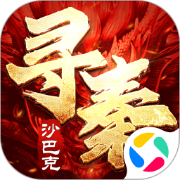 熱血尋秦官方版 熱血尋秦官方版