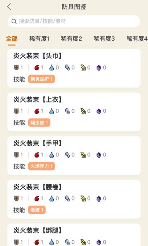 怪物獵人崛起助手軟件下載