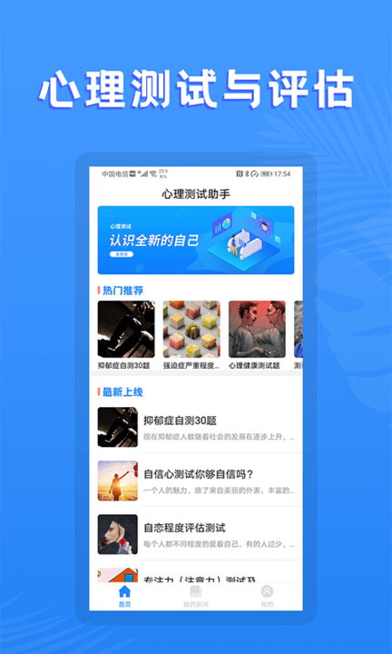 性格測試助手免費下載