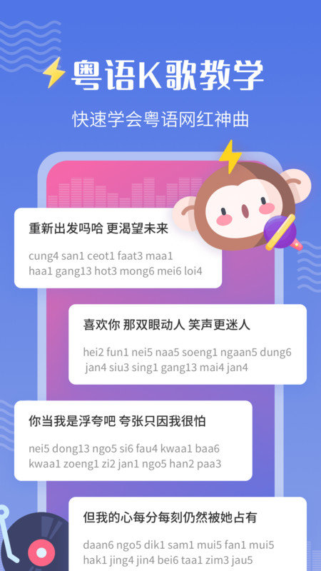 雷猴粵語學(xué)習(xí)最新版下載