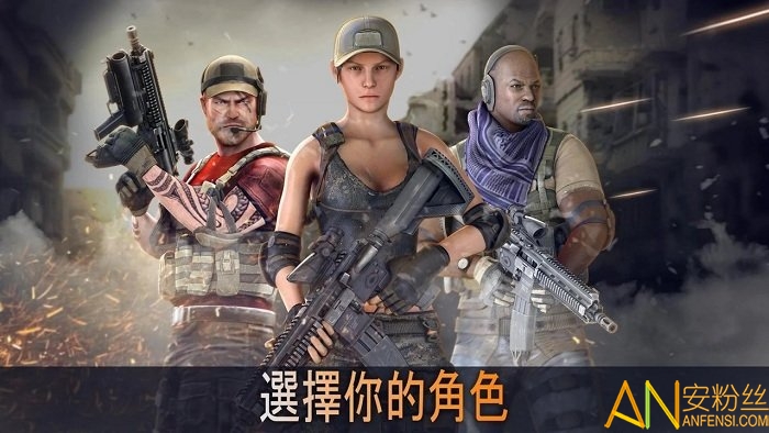 反恐怖主義小隊射擊解鎖槍支版下載
