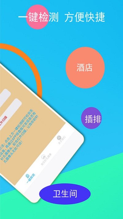 隱形攝像頭探測器手機(jī)版下載