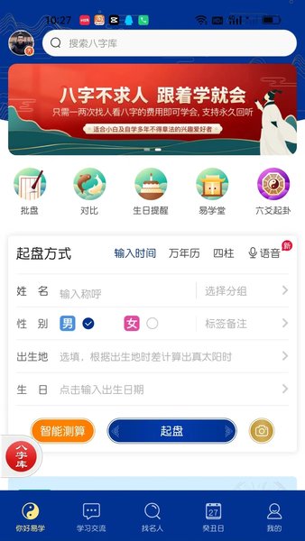 木火八字官方版下載