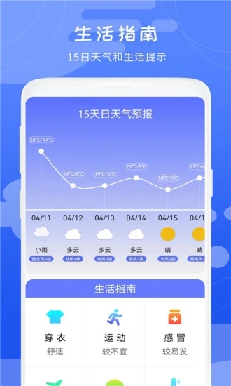 天氣象預(yù)報最新版下載