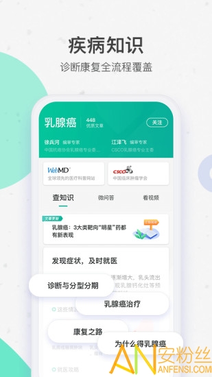 騰訊醫(yī)典app下載