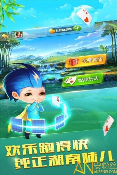 湖南跑得快游戲下載