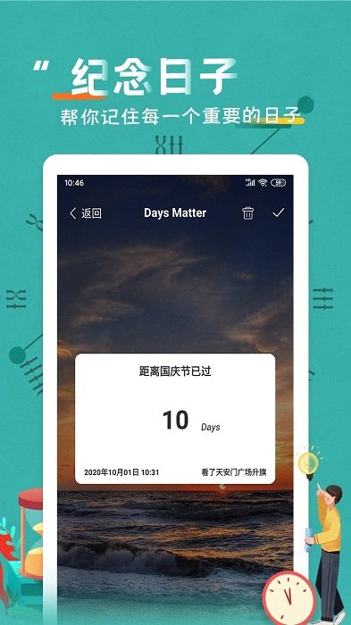 倒數(shù)日戀愛紀念日下載