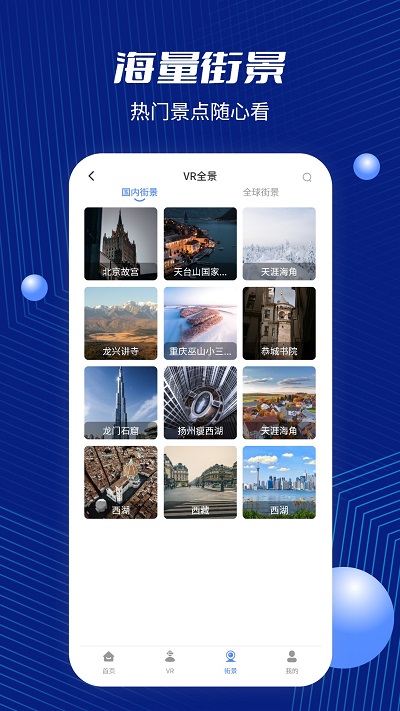天眼衛(wèi)星街景地圖2024最新版下載