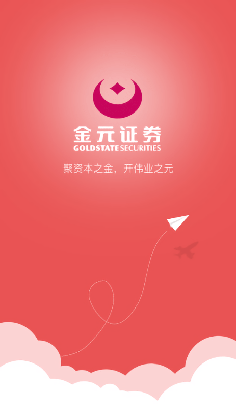 金元證券開戶下載